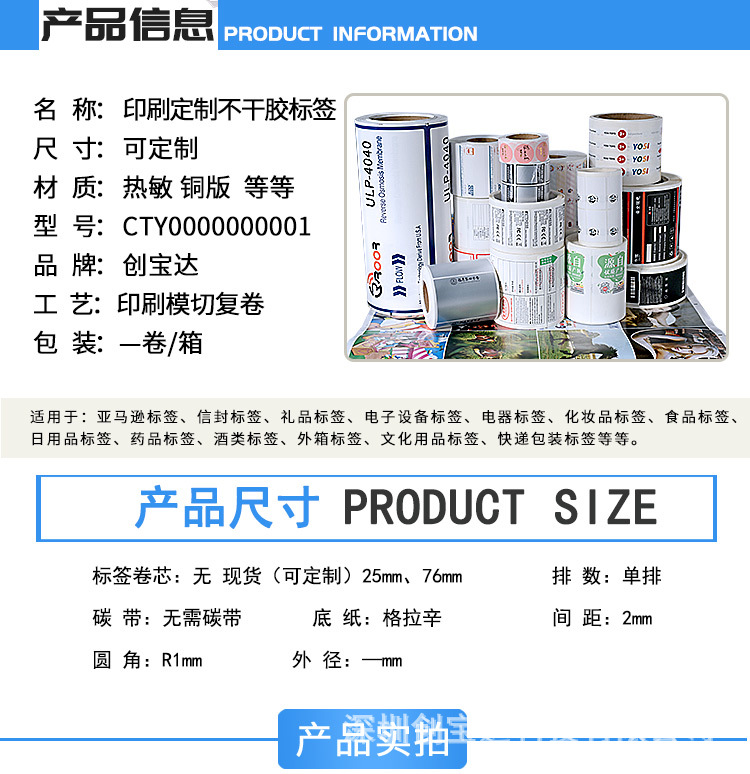 印刷标签贴详情页_02.jpg