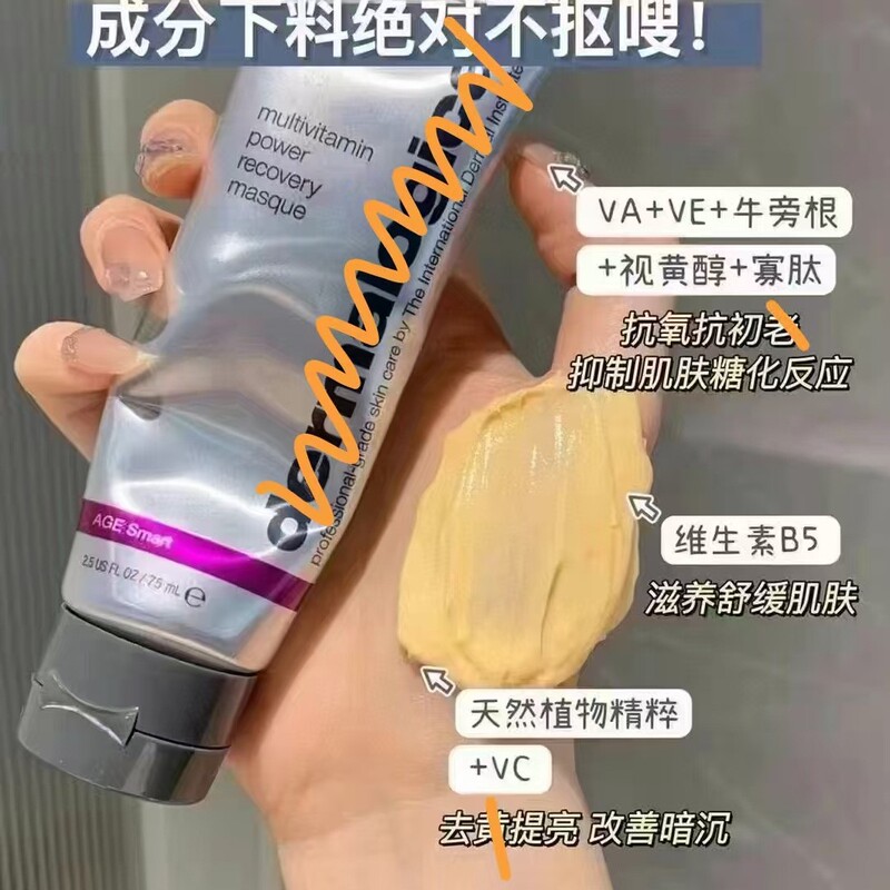 美国正品德美乐嘉多维面膜75ml急救紧致抗氧熬夜涂抹面膜|undefined