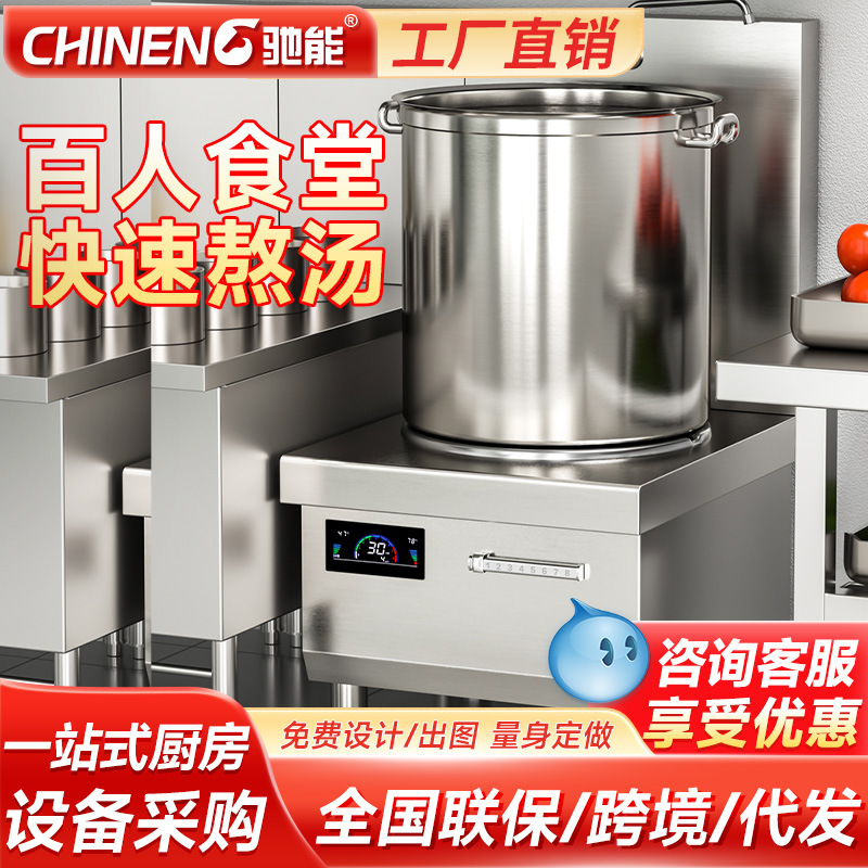 驰能商用大功率电磁炉8000w平面煲汤炉15kW饭店卤肉菜熬汤低汤灶