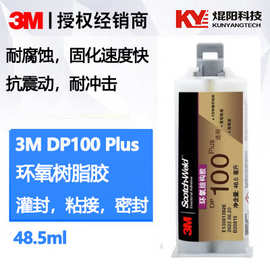 3M DP100PLUS 双组份结构环氧树脂胶粘剂48.5ml适用于各种基材