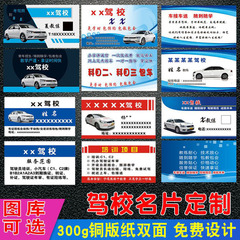 自動車学校名刺印刷無料デザイン運転免許教習生入学コート紙防水印刷可能な QR コード