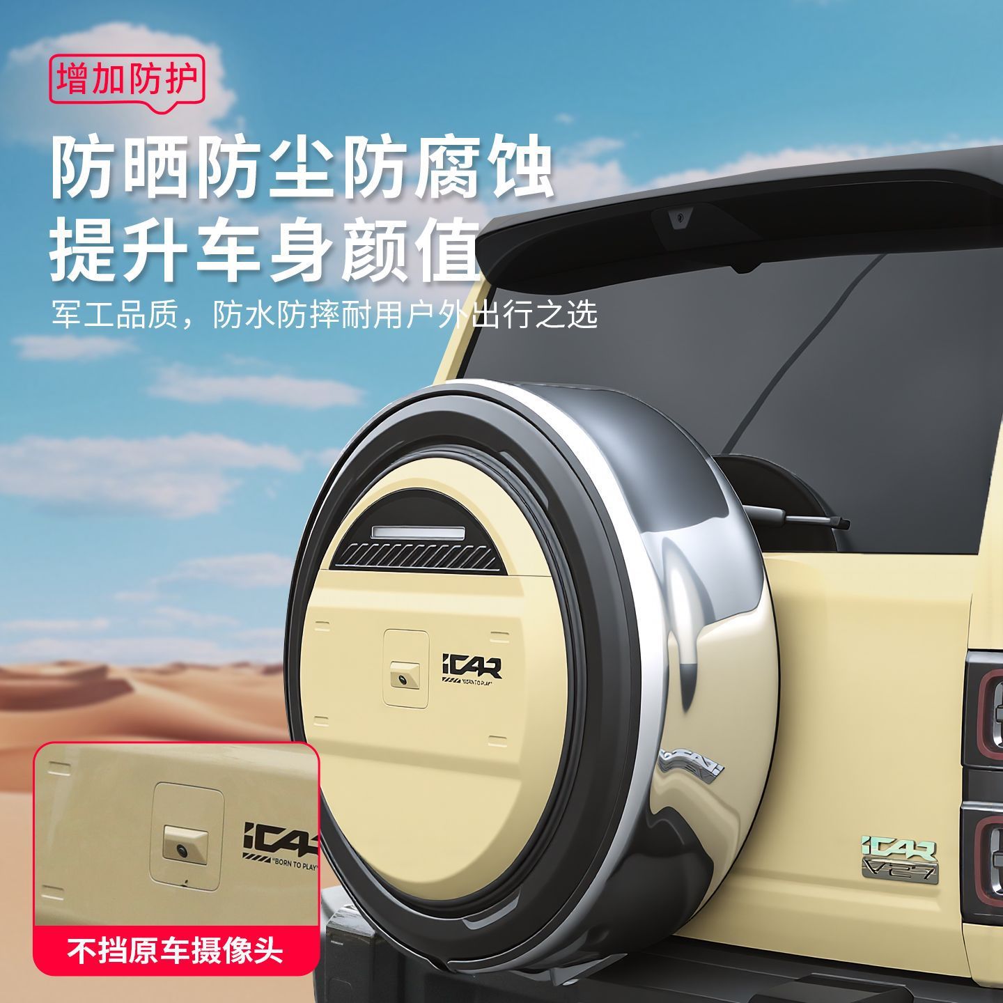 Suitable for Chery iCAR V27 spare tire cover, made of hard shell material, protects the spare tire, features a split structure, and is used for modification and decoration