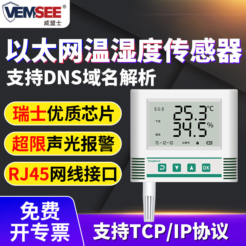 以太网温湿度传感器远程温湿度监测温湿度报警器工业温湿度记录仪