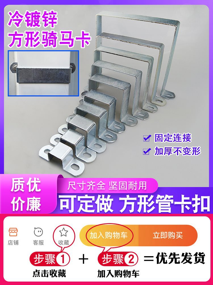 骑马卡扣管卡方形直角几字型U型角码支架抱箍方管夹固定件器马鞍