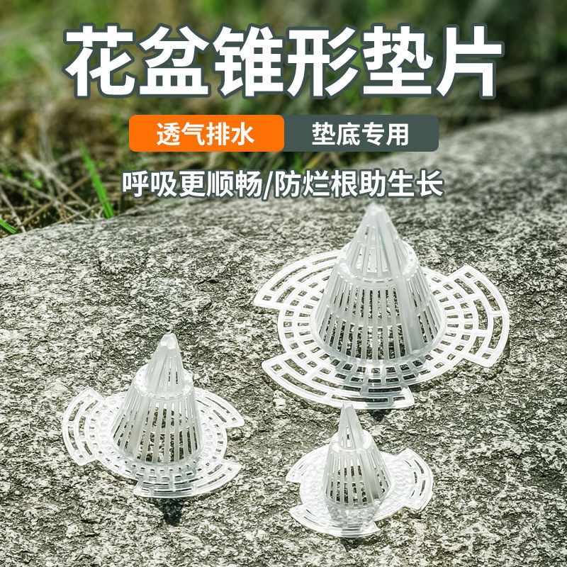 円錐形植木鉢ガスケット、通気性、根腐れ防止、排水カバー、花と緑の植物の底の水漏れ、立体メッシュパッド、底穴パッド