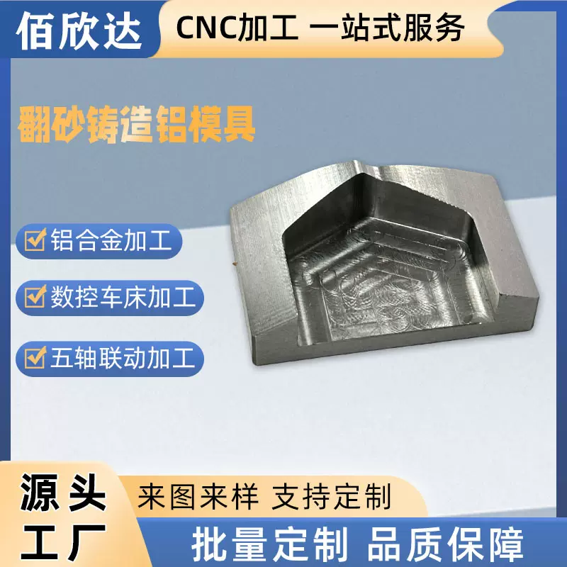 CNC精密加工铸造模具加工滚塑模具吸塑铝具凹凸铝模翻砂五金配件