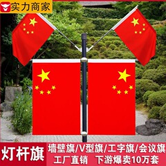 工字旗斜插旗4号5号灯杆旗五星红旗街道电线杆路灯户外工壁挂旗