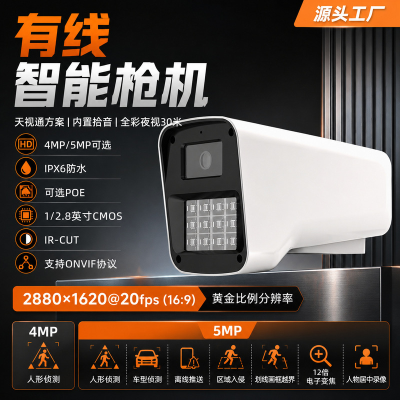Tianshitong Camera 500W Dual-Light High-Definition Night Vision Poe Wired Onvif Universal Network Surveillance Security Wholesale