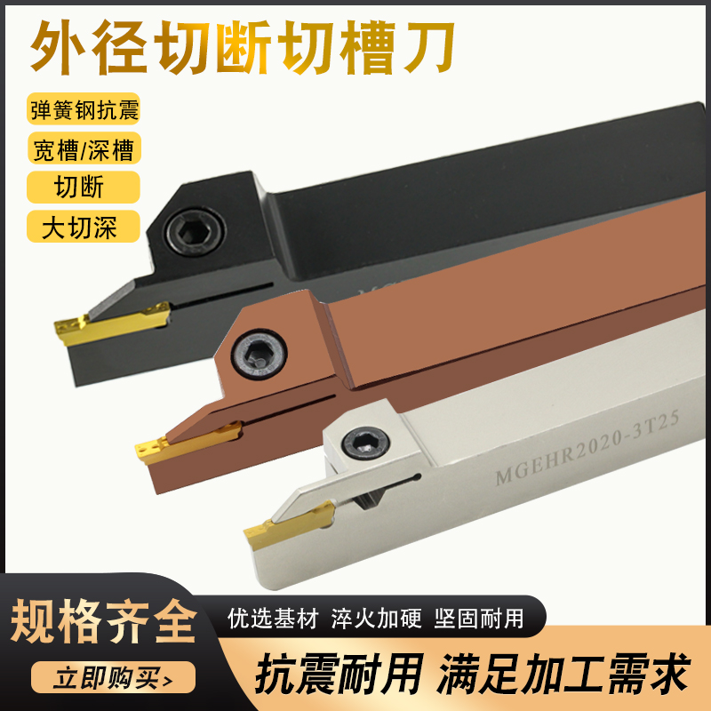 ✅yyo数控切槽切断刀杆车床刀具加长切槽刀外径车刀杆mgehr2525割