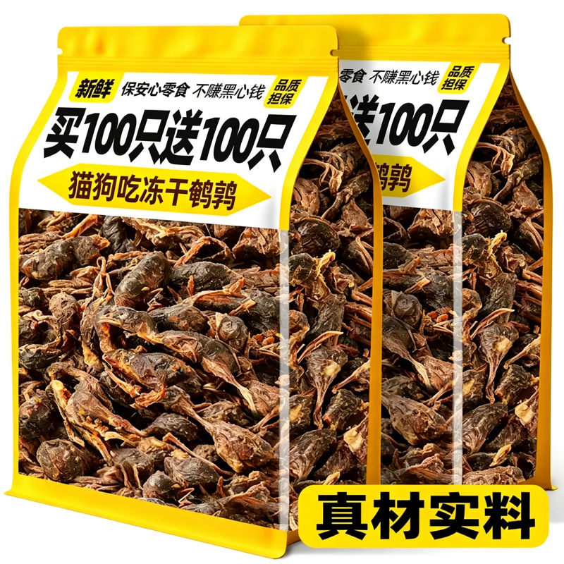 Freeze-dried quail jerky pet dog snack, high protein low fat pet jerky, fresh date cat food, cat snack