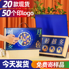定制2025中秋节月饼礼盒包装盒高端高档创意礼品盒4粒6粒8粒现货