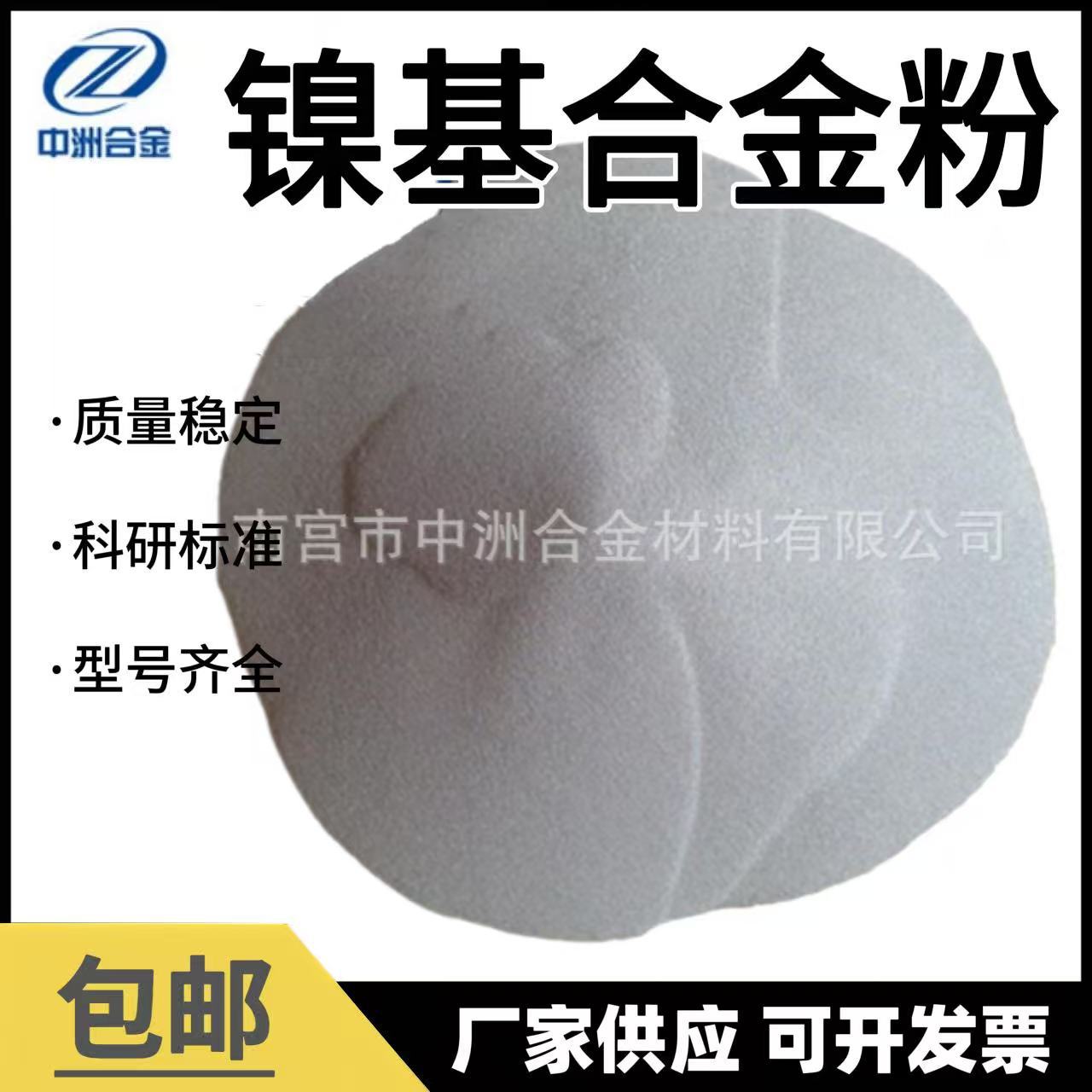 直销 激光喷涂镍铬铝粉 镍基合金粉末 NiCrAl 厂家 现货 活动中