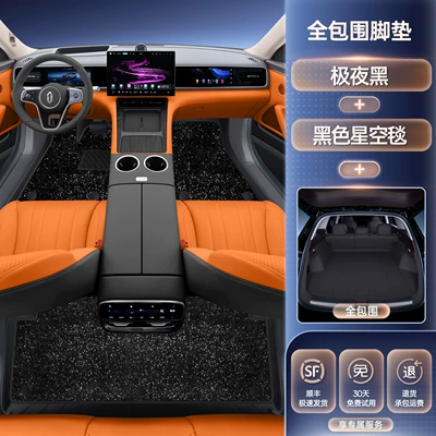 Suitable for 26 Models of: Modelə uyğun ayaqaltı - 26-models-of-wenjie-m6-select-jiye-black-floor-mats-black-starry-sky-blanket-all-inclusive-trunk-mat-anti-fouling-and-wear-resistant