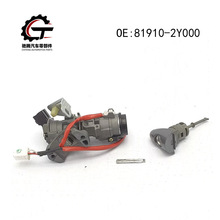 81910-2Y000 锁套点火门钥匙 适用于现代IX35 10-15 跨境热卖