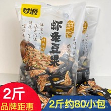 甘源鲜虾/烤肉味虾条豆果1斤小吃坚果蚕豆办公室零食年货小零食