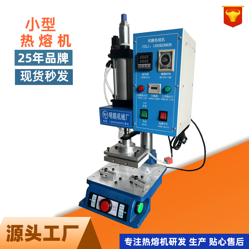 Ready-Made Small Hot Melt Machine. Customized Large, Medium and Small Plastic Hot-Trip Riveting Machine with Picture and Samples. Large Quantity Is Favorable
