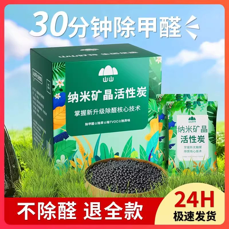 Активированный уголь Shanshan для нового дома, срочное обустройство дома, украшение дома, удаление формальдегида, очистка воздуха, угольный мешок, удаление запаха, мешок с бамбуковым углем