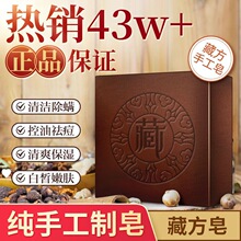 藏方洗面奶女清洁祛痘硫磺皂马油皂香皂洗脸除螨虫pp皂苗新品