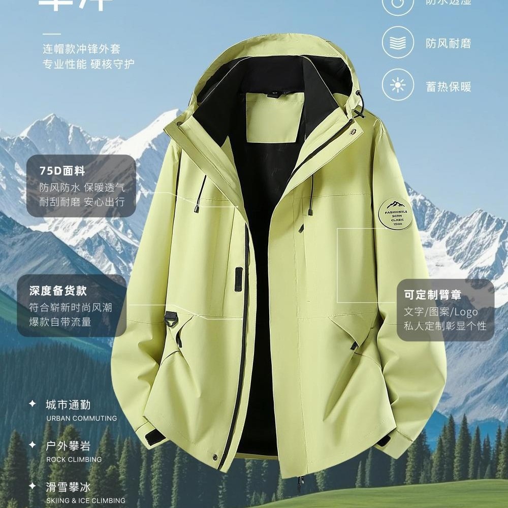 新款冲锋衣百搭连帽户外山系单层外套企业团体服工作服定制印logo