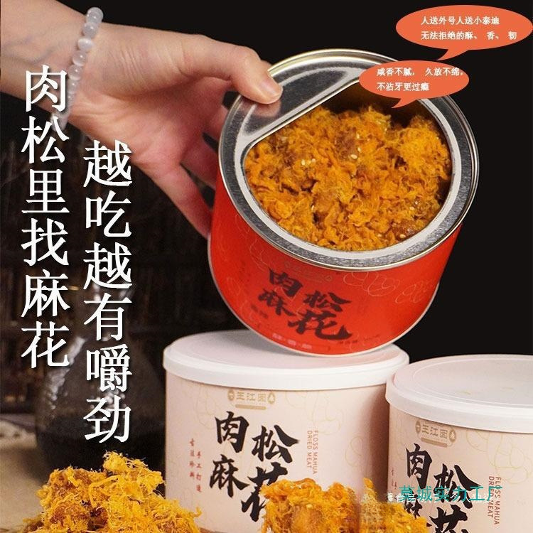 肉松麻花酥脆解馋香脆健康手工制作办公室小零食红糖香辣一罐包邮