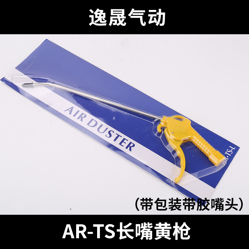 AR-TS 긴 입 노란색 총 (포장 및 접착 입)