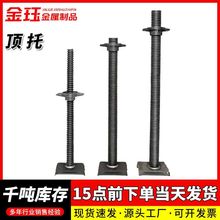 顶托建筑支撑实心脚手架空心丝杆调节底托盘扣高强度镀锌螺纹螺杆