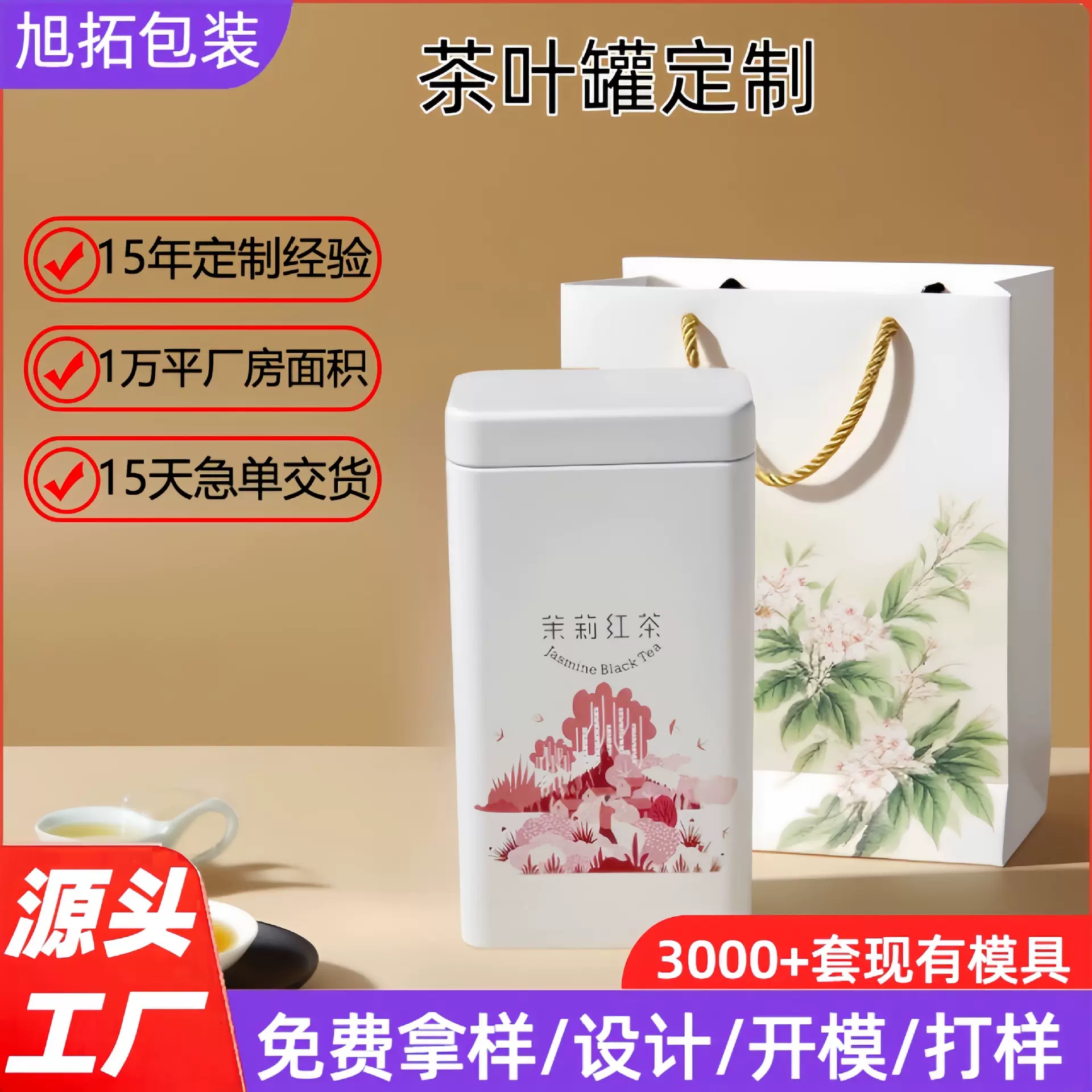 通用茶叶罐50g茉莉花茶红茶普洱茶叶包装空礼盒密封罐定制