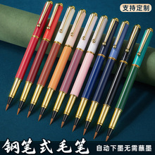 莫兰迪钢笔式毛笔可换墨囊临摹字帖瘦金体勾线笔练字狼毫软毛笔
