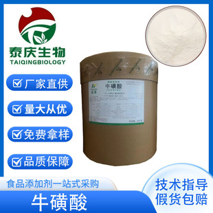 ţ���� ʳƷ����ţ���� �����һ���CAS:107-35-7����ă��F؛����
