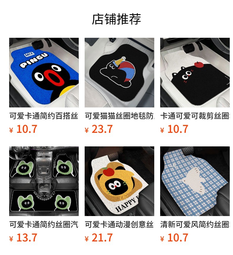 Cartoon cute silk loop car floor mats, girl style, wear-resistant, dirt-resistant, mud-resistant, non-slip, easy to clean, and customizable