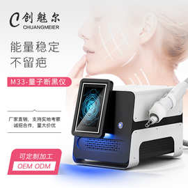 M33量子断黑仪洗眉无创美容院小型大功率洗纹身机器皮秒祛斑璀璨