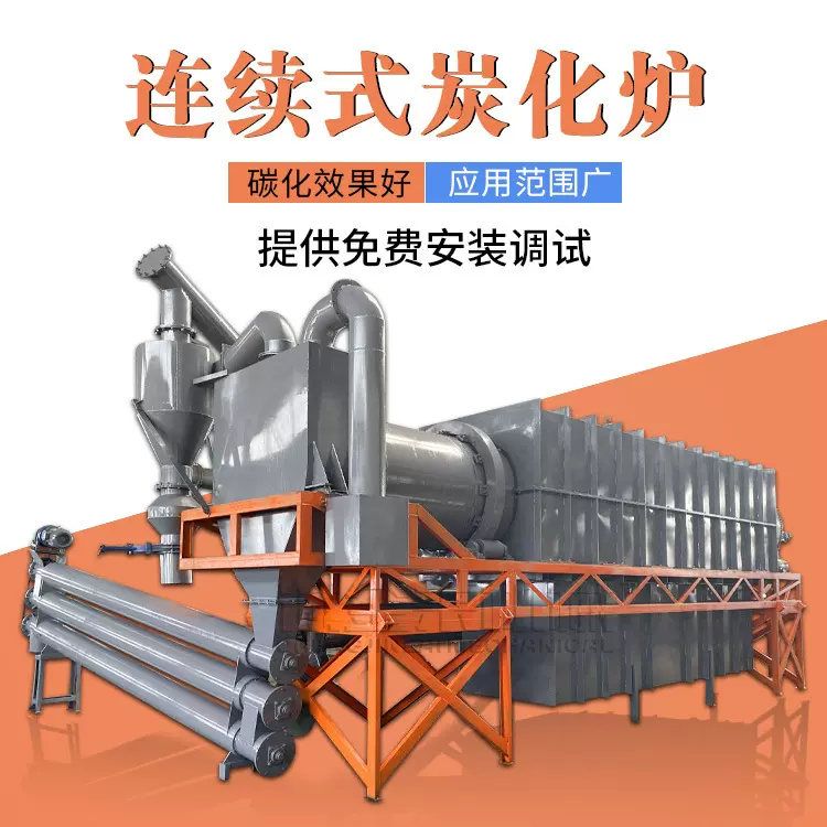 现货供应双层连续性炭粉机 竹屑炭粉炭化炉 稻壳椰壳烧炭机器节能