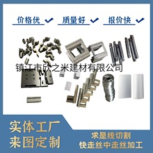 线切割加工中走丝快走丝工装夹具自动化零件加工金属制品