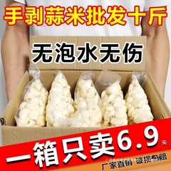 大蒜头剥皮蒜米2斤35装坏果包赔去皮蒜瓣干蒜子1批发中国大陆散装