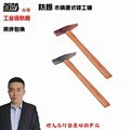 防爆纤维柄木柄德式钳工锤 防爆锤子 防爆工具 防爆黄铜八角锤