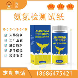 跨境专供氨氮检测试剂盒氨氮浓度含量水质检测试纸条虾水产养殖鱼