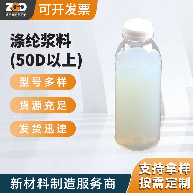 批发涤纶丝浆料50D以上 易溶水粘度低丙烯酸浆料纺织原料