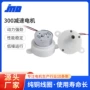 减速微型直流雾化电机