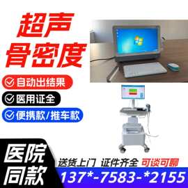 全数字骨密度检测仪/便携骨密度分析仪-江苏新玛2653