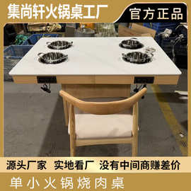 岩板火锅餐桌一人一锅下沉式电磁炉4人位海鲜粥底小火锅桌子商用