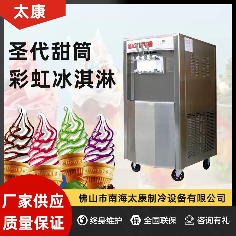 麦可酷软冰淇淋机商用小型冰激凌机立式台式甜筒机软雪糕机急冻