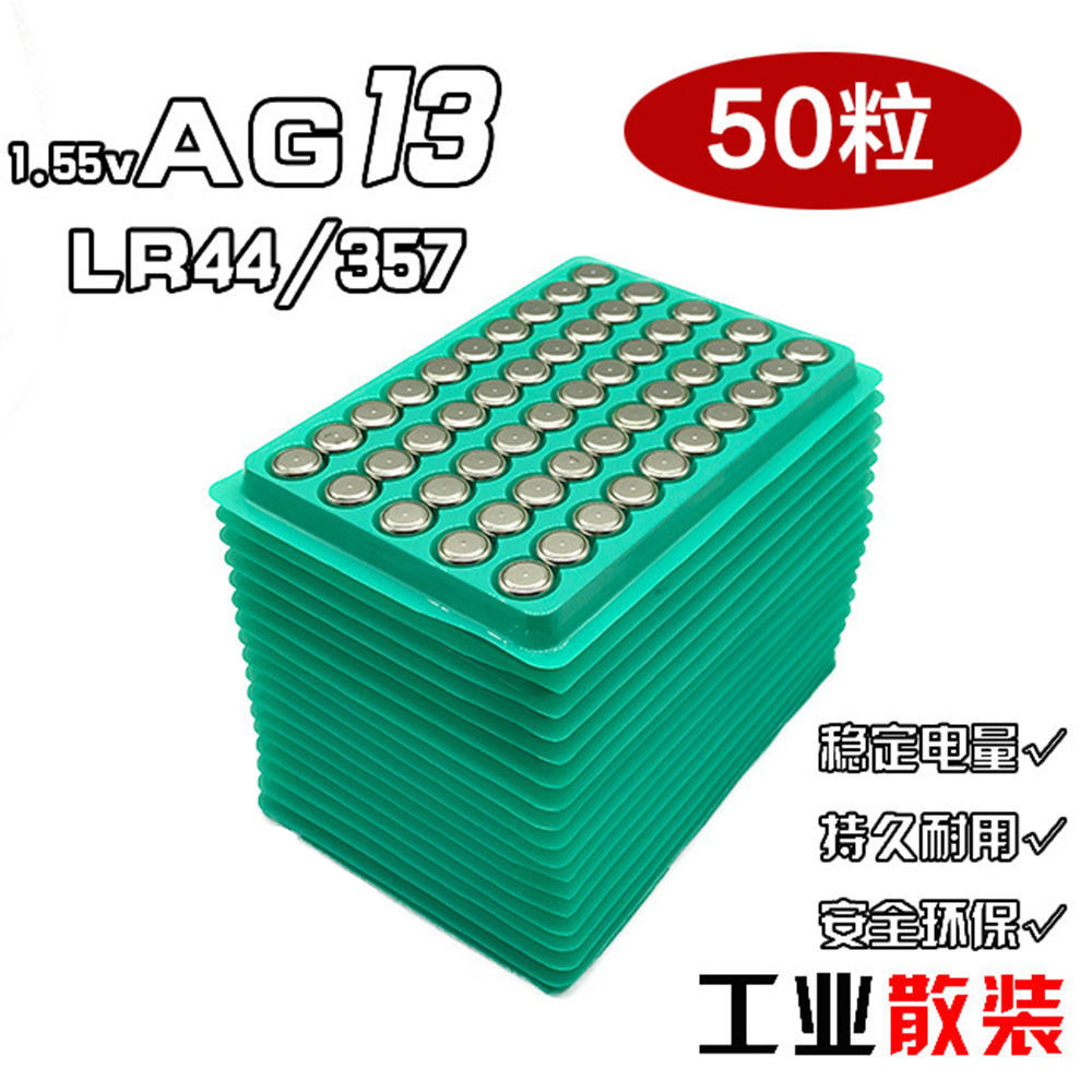 LR44 AG13 L1154 357 A76 SR44纽扣电池电子小夜灯合金车玩具卡尺