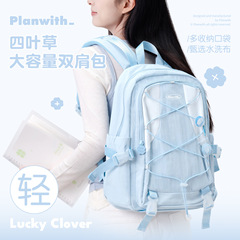 Planwith Lucky Clover双肩包 小清新背包初高中生轻便减负双肩包