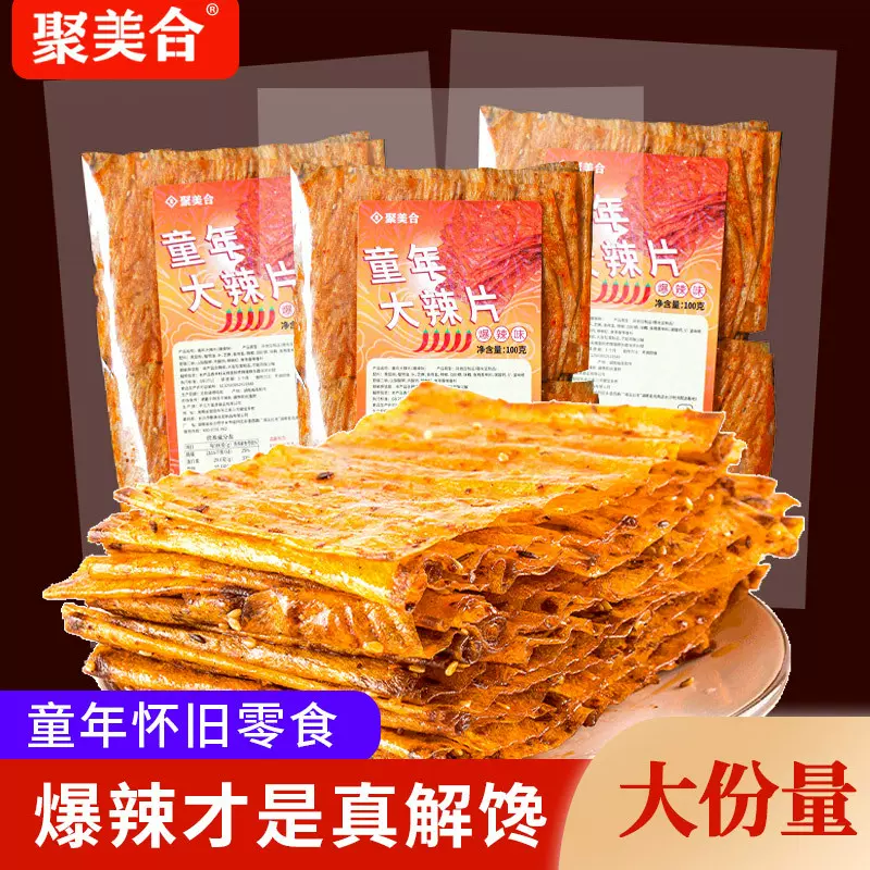 聚美合大辣片平江豆皮辣条湖南特产儿时零食手撕豆腐皮代发面筋