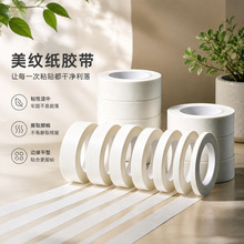 中高粘美纹纸胶带装修喷漆遮蔽美纹胶手撕易撕不留胶装饰保护胶带