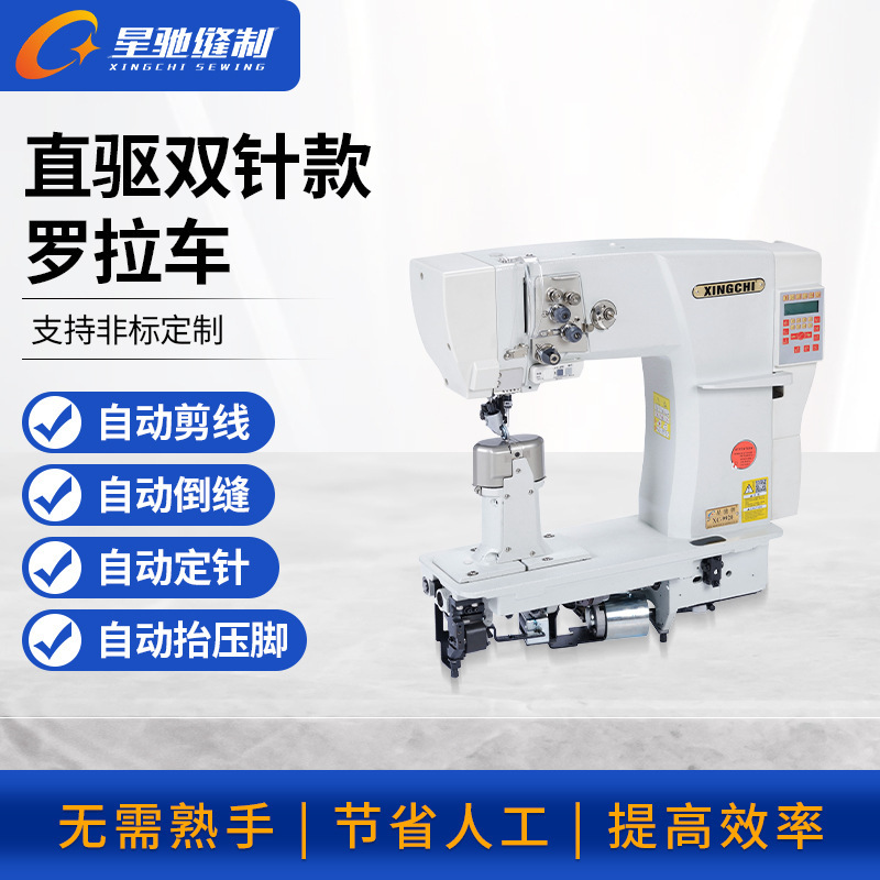 Xingchi Industrial sewing machine direct drive double needle computer trolley shoes leather products trolley