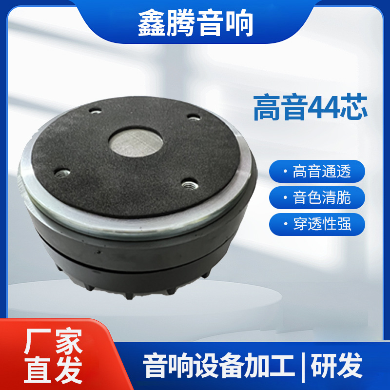 批发44芯高音喇叭汽车仔无损安装驱动头娱乐音响高音质扬声器音箱