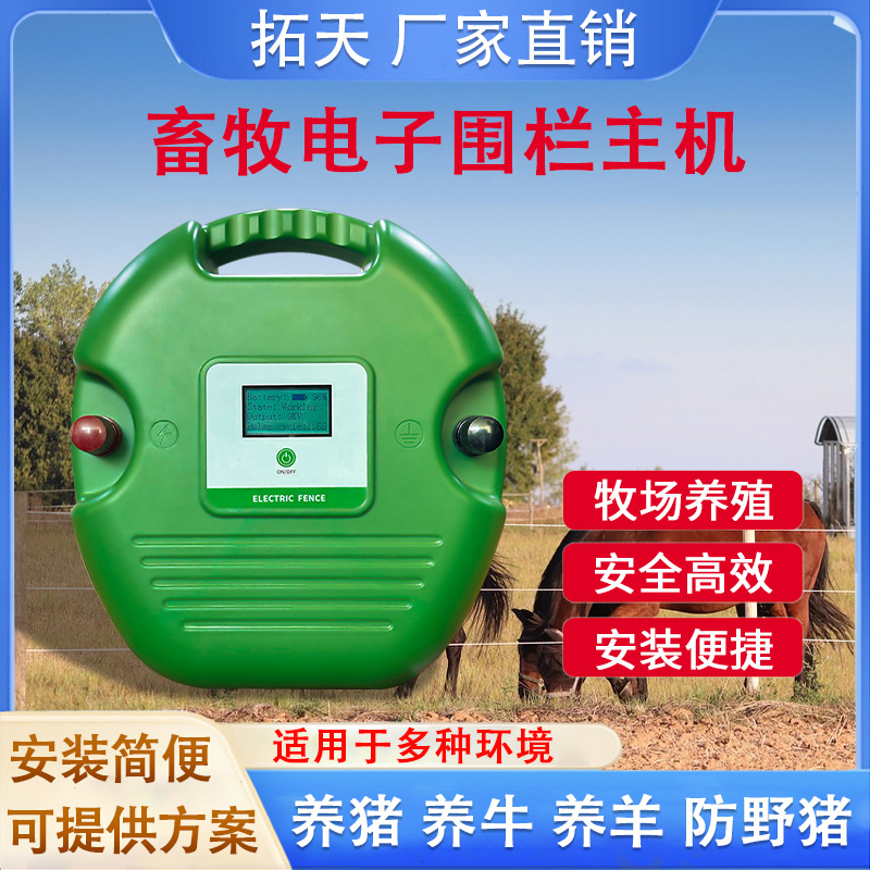 畜牧电子围栏系统全套牧场养殖猪牛羊马高压电网围栏脉冲主机报警