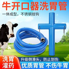 牛用開口器、大型牛用胃洗浄チューブ、動物飼育器具、家畜用品、獣医用投薬器、羊用投薬器
