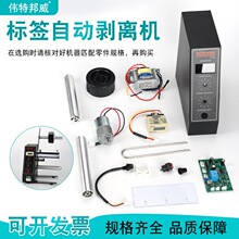 标签剥离机1150D配件线路主板马达电机感应器计数器开关按钮